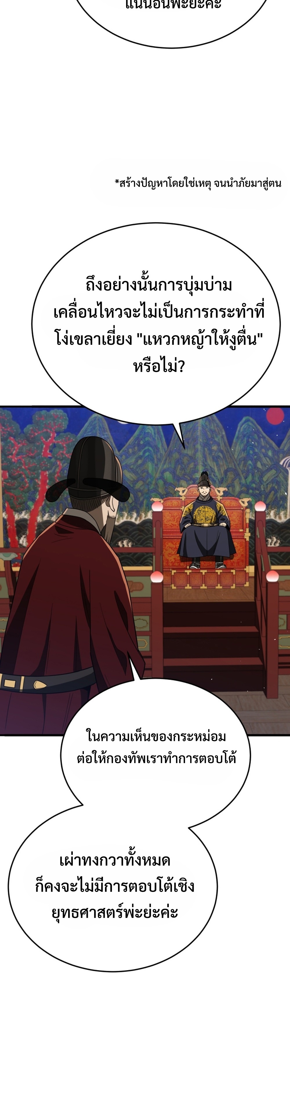 Black Coperation Joseon แปลไทย