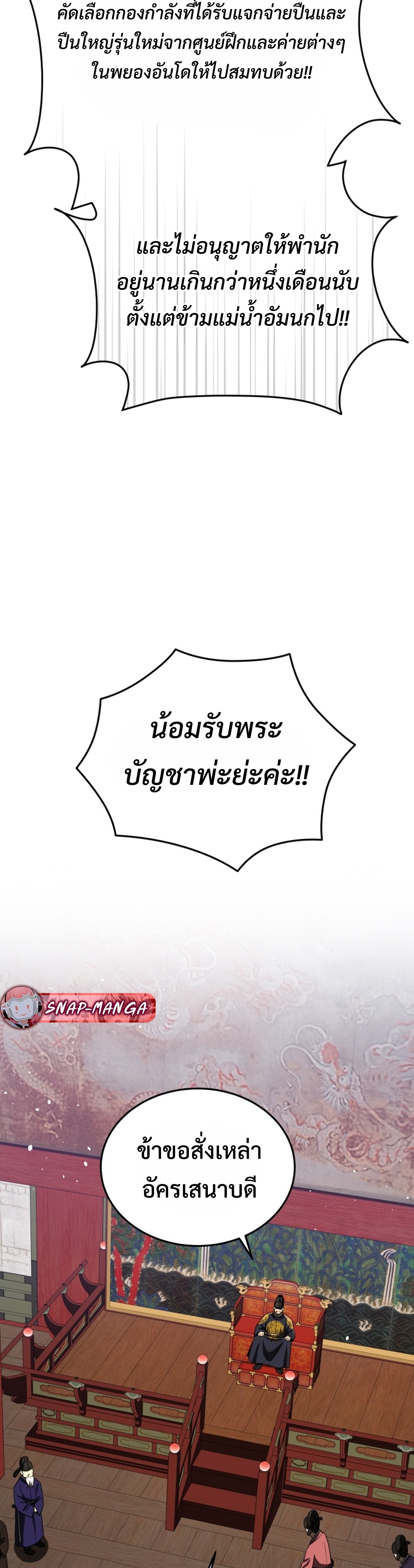 Black Coperation Joseon แปลไทย