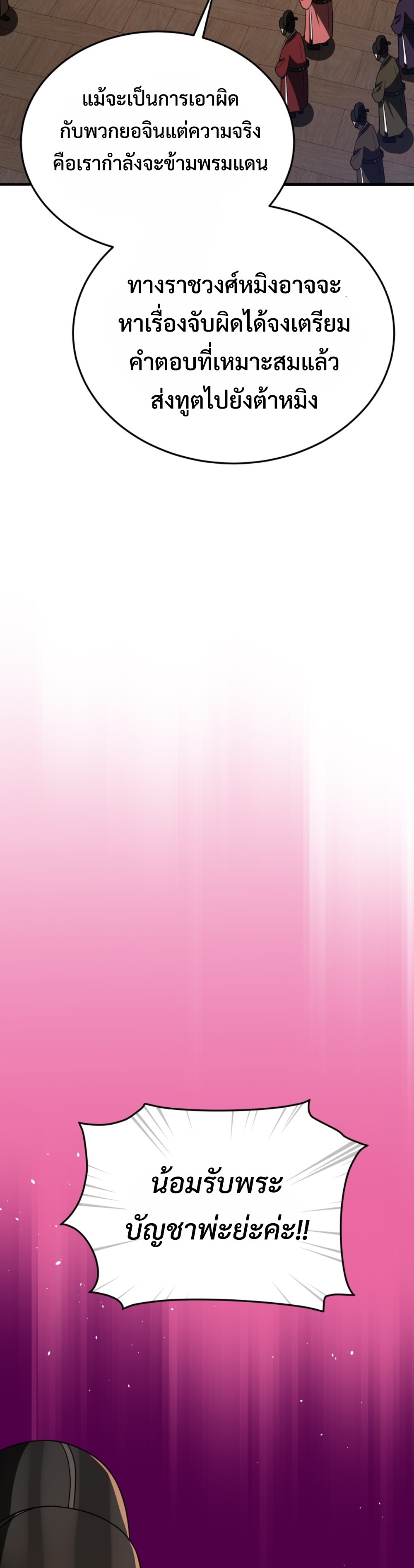 Black Coperation Joseon แปลไทย