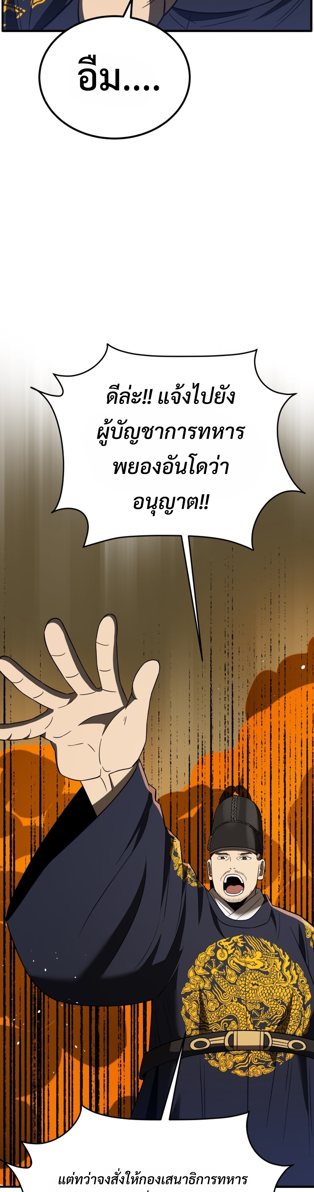 Black Coperation Joseon แปลไทย