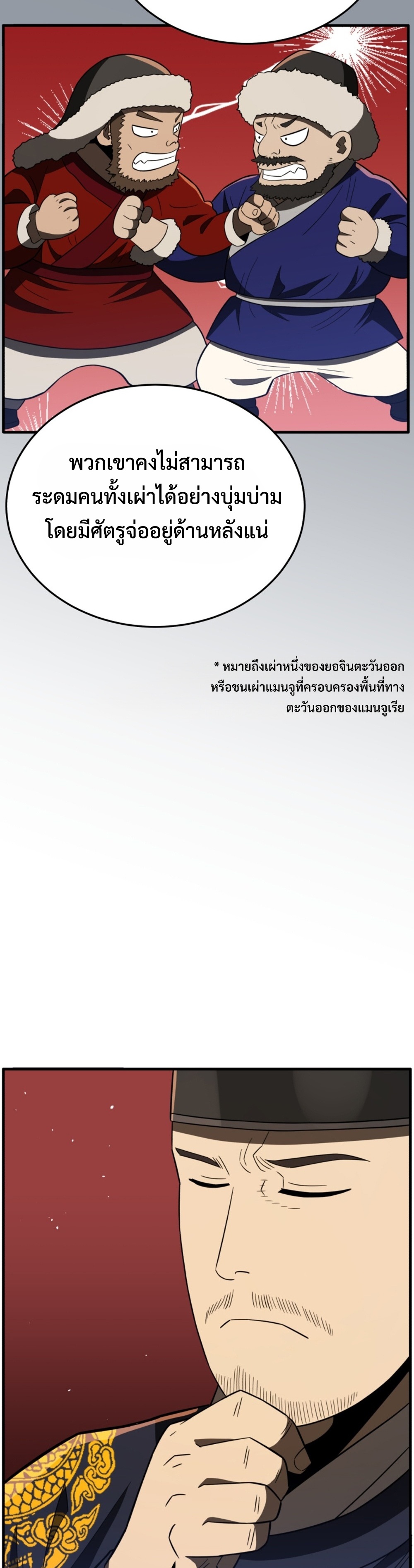 Black Coperation Joseon แปลไทย