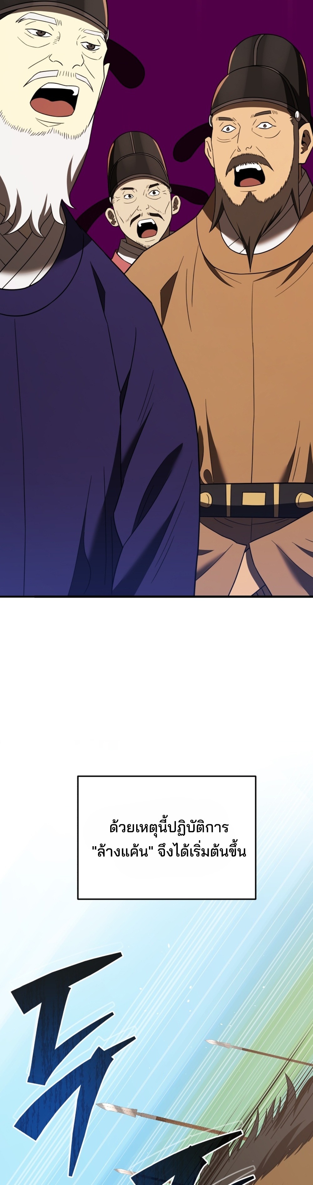 Black Coperation Joseon แปลไทย