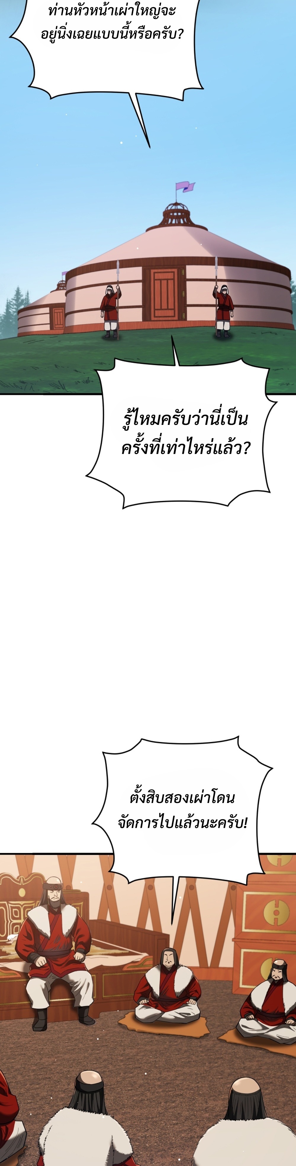 Black Coperation Joseon แปลไทย