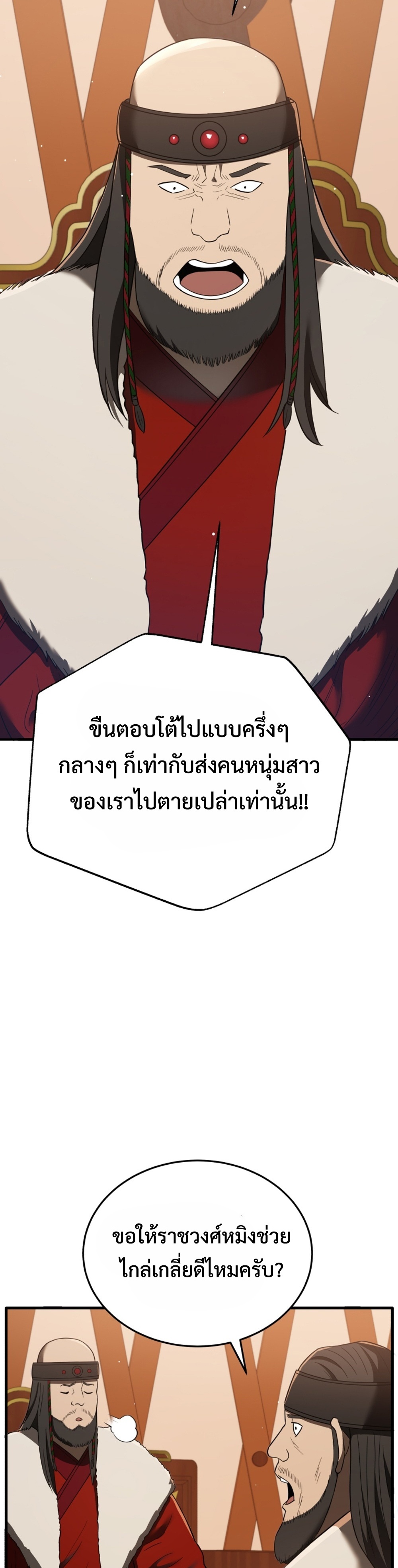 Black Coperation Joseon แปลไทย