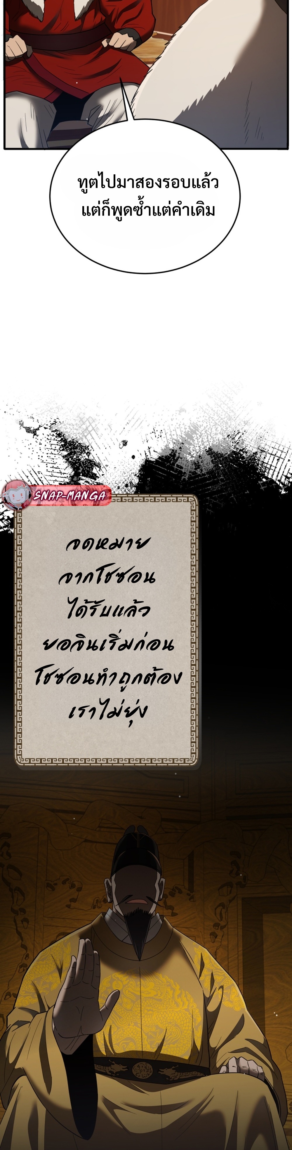 Black Coperation Joseon แปลไทย