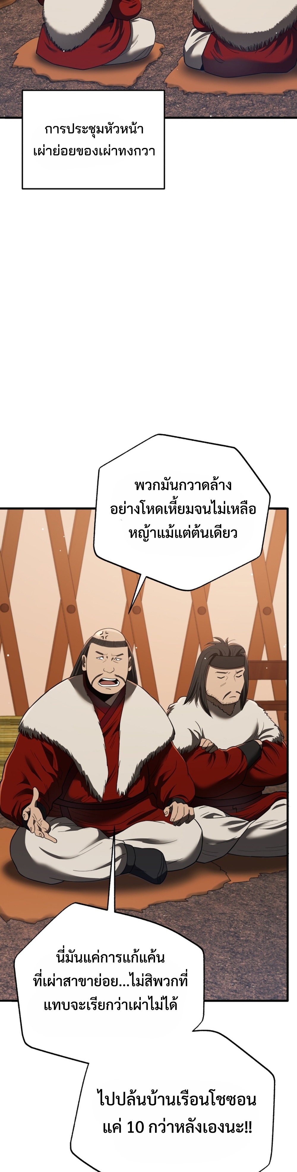 Black Coperation Joseon แปลไทย