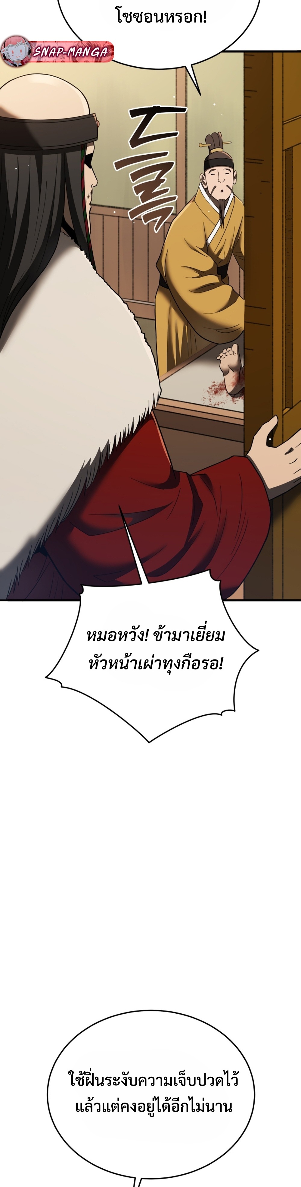 Black Coperation Joseon แปลไทย