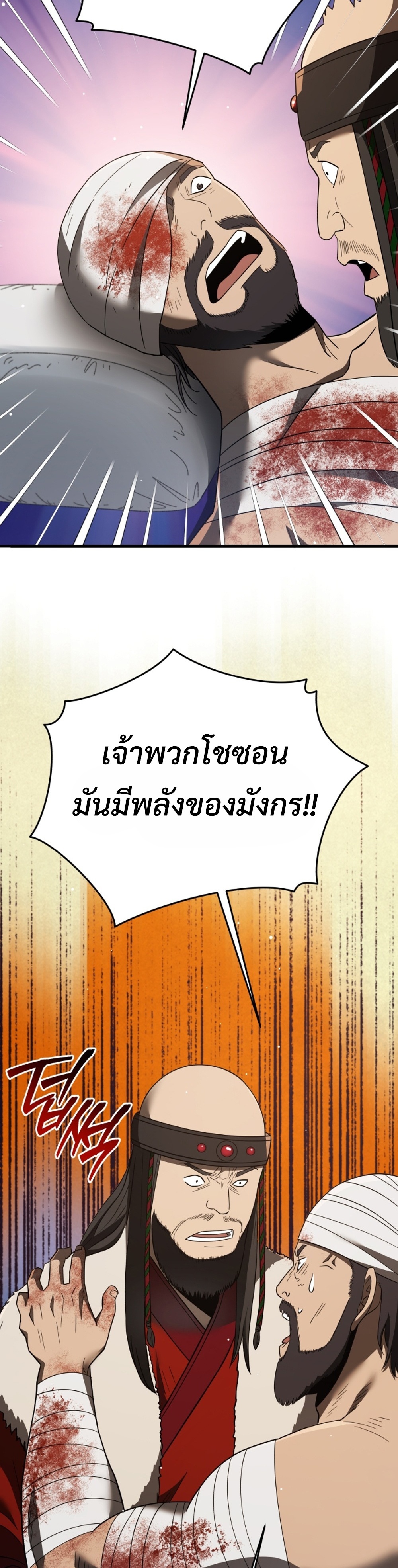 Black Coperation Joseon แปลไทย