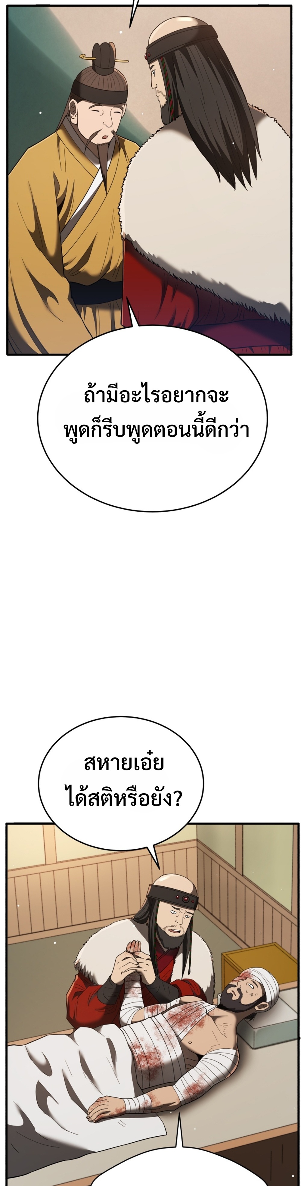 Black Coperation Joseon แปลไทย