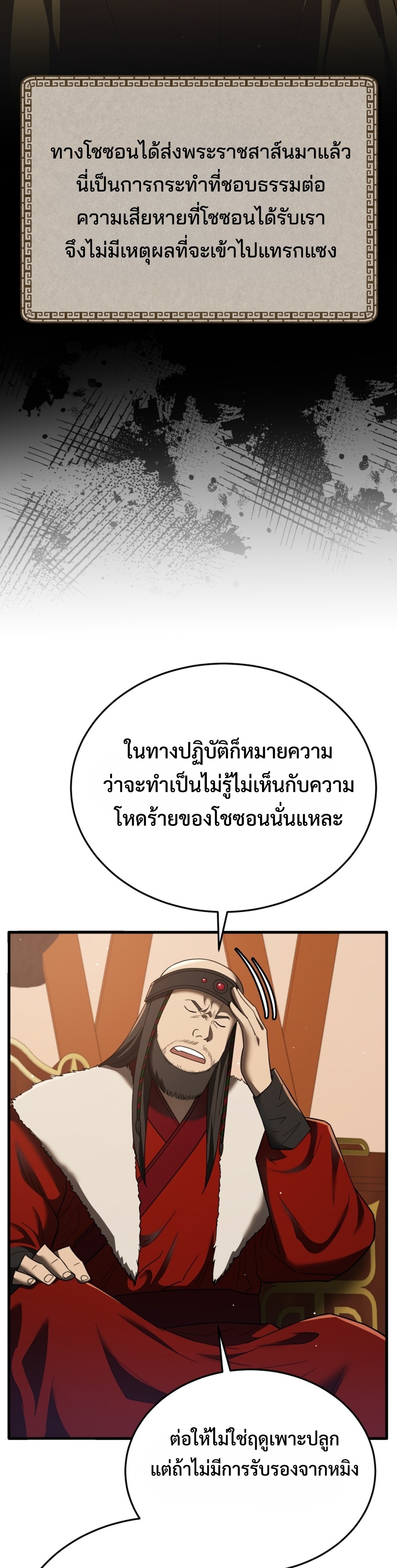 Black Coperation Joseon แปลไทย