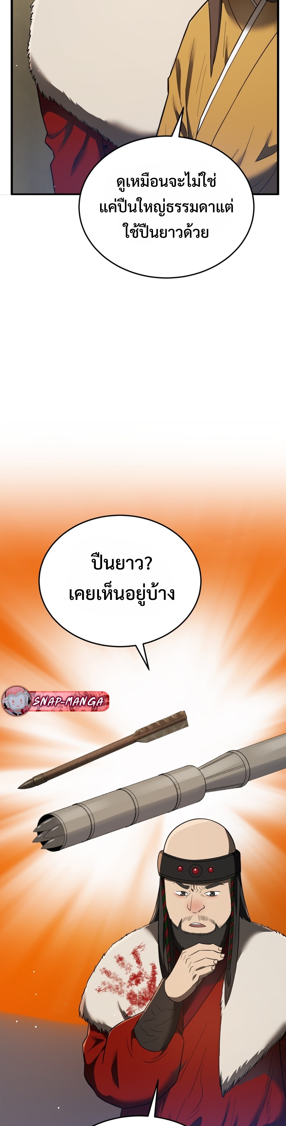 Black Coperation Joseon แปลไทย