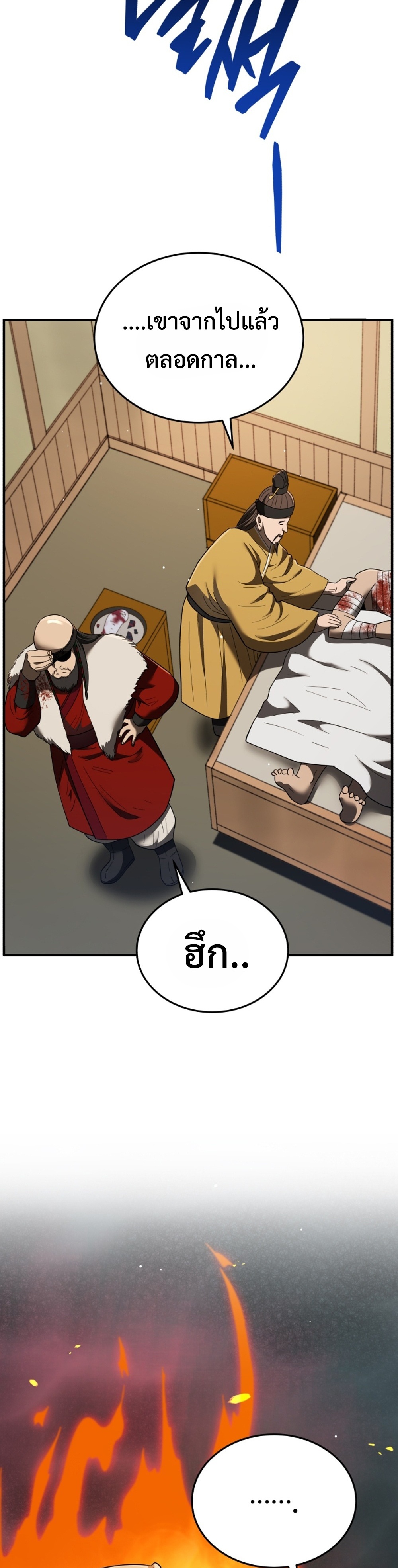 Black Coperation Joseon แปลไทย