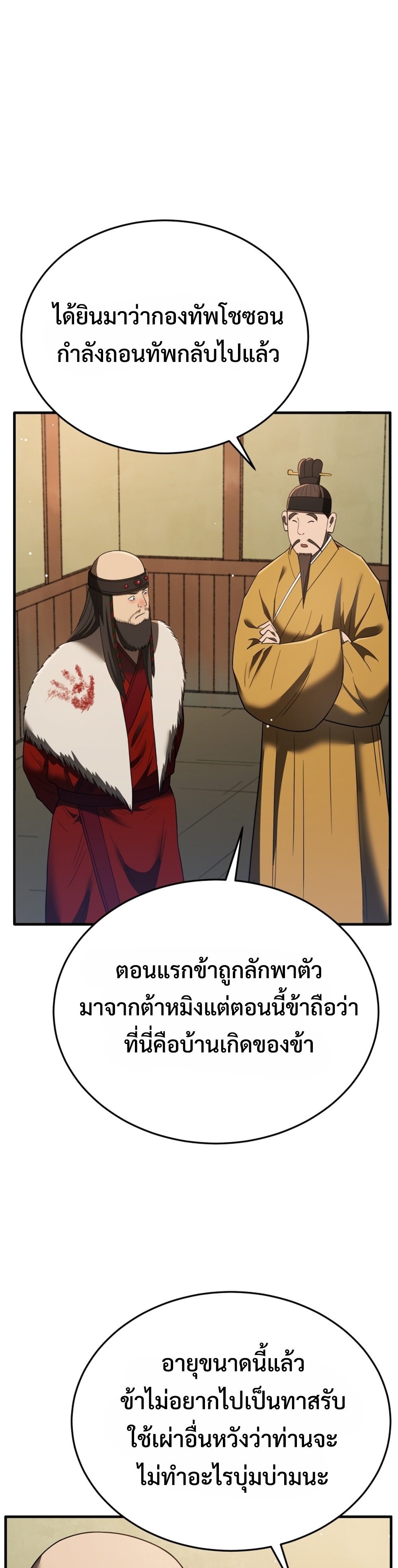 Black Coperation Joseon แปลไทย