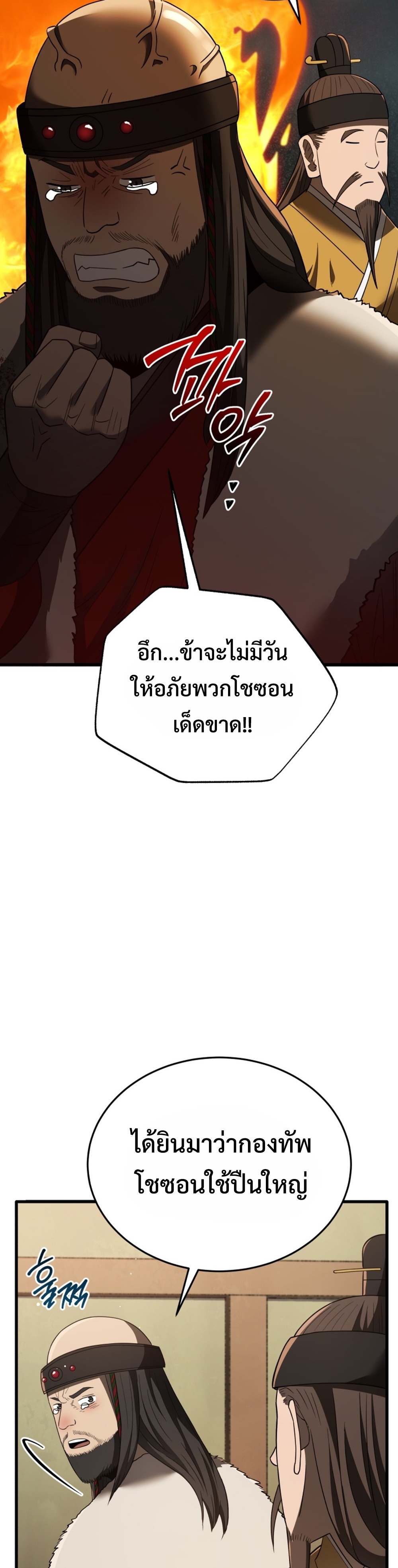 Black Coperation Joseon แปลไทย