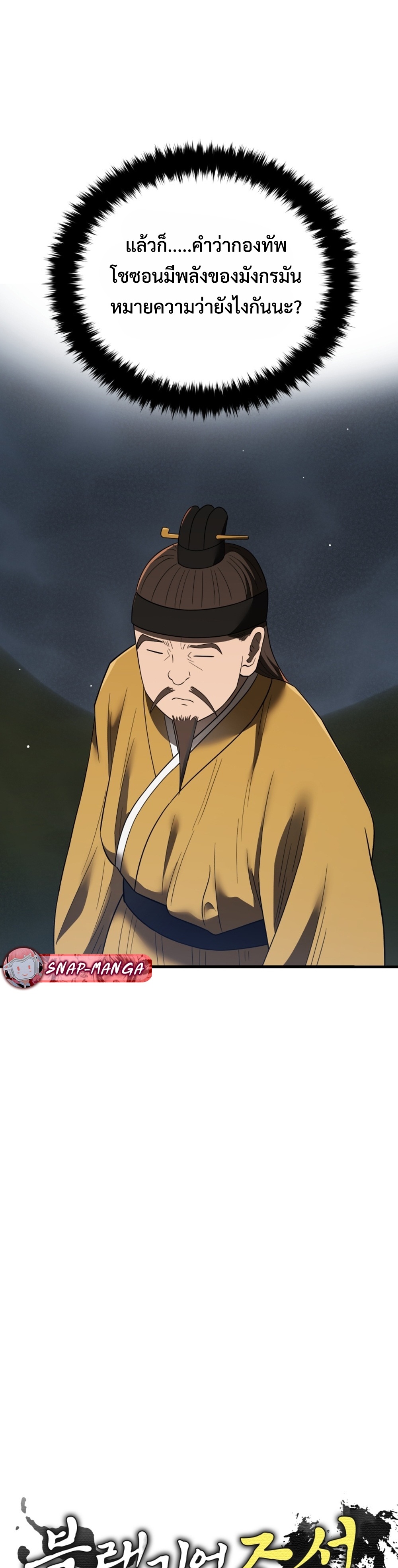 Black Coperation Joseon แปลไทย