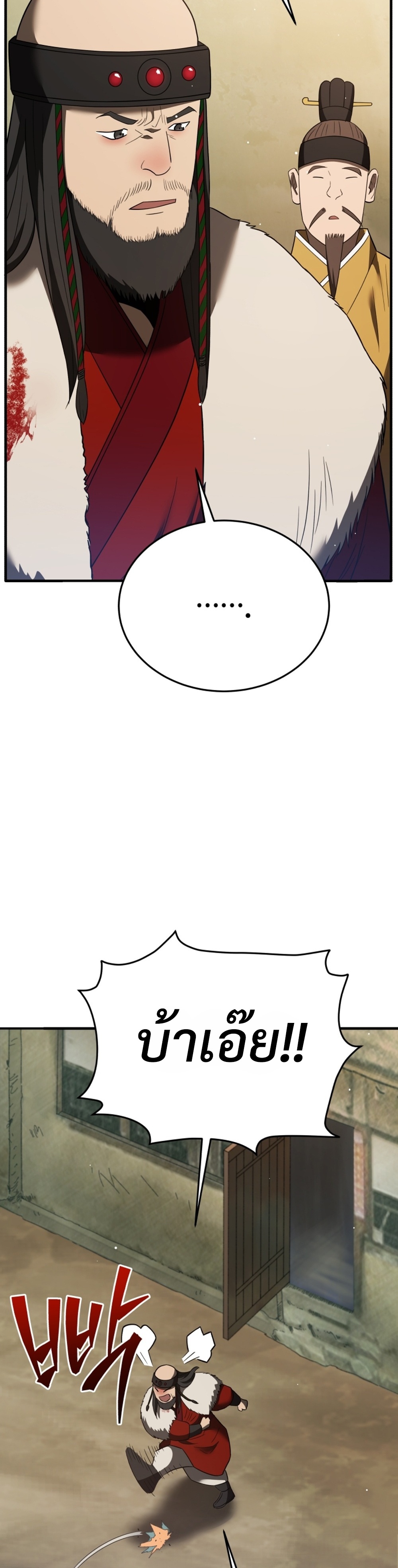 Black Coperation Joseon แปลไทย