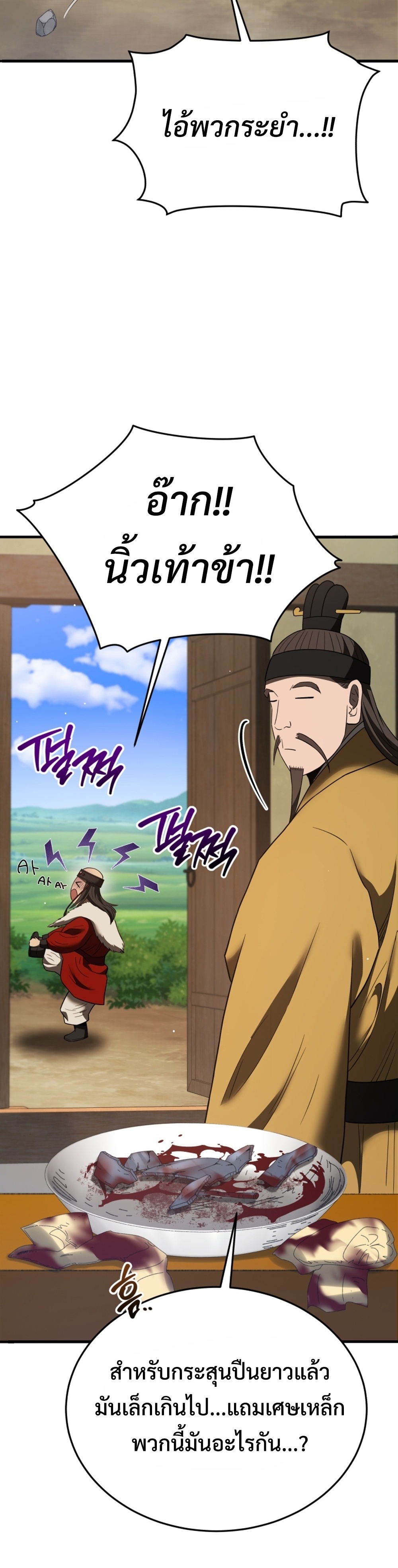 Black Coperation Joseon แปลไทย