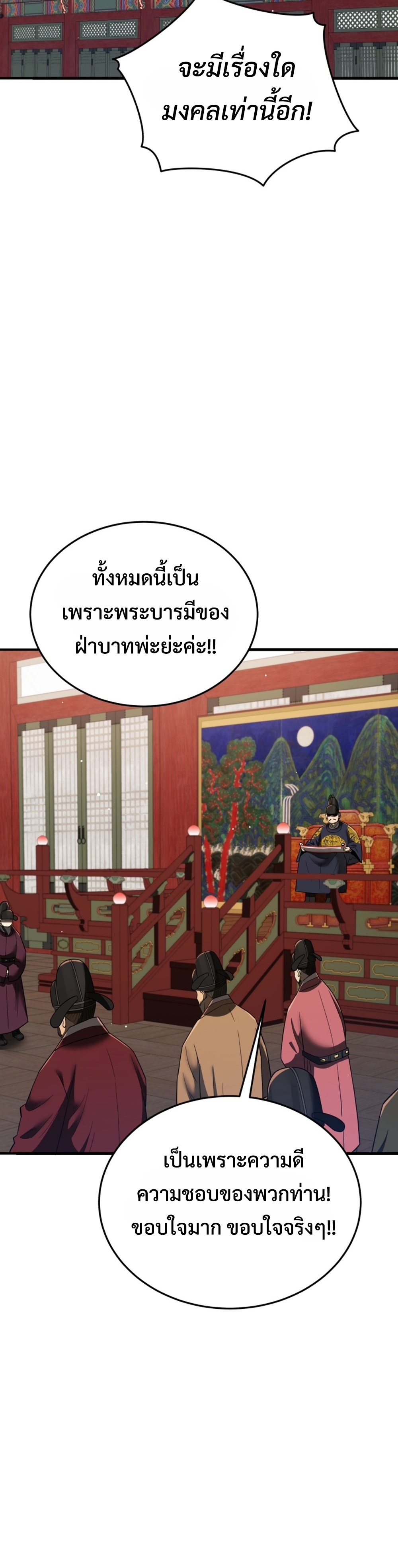 Black Coperation Joseon แปลไทย