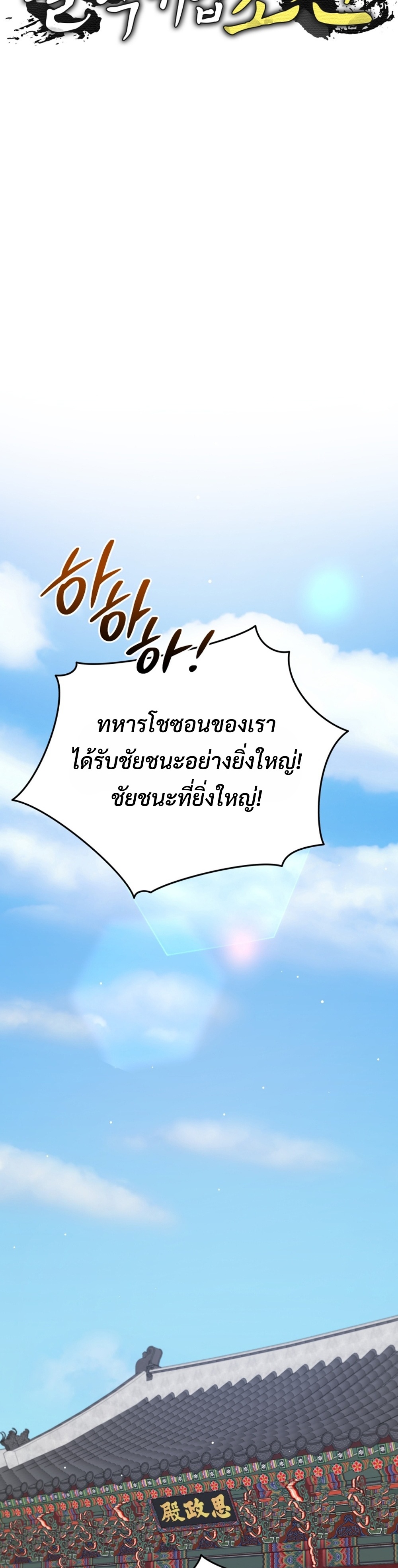 Black Coperation Joseon แปลไทย