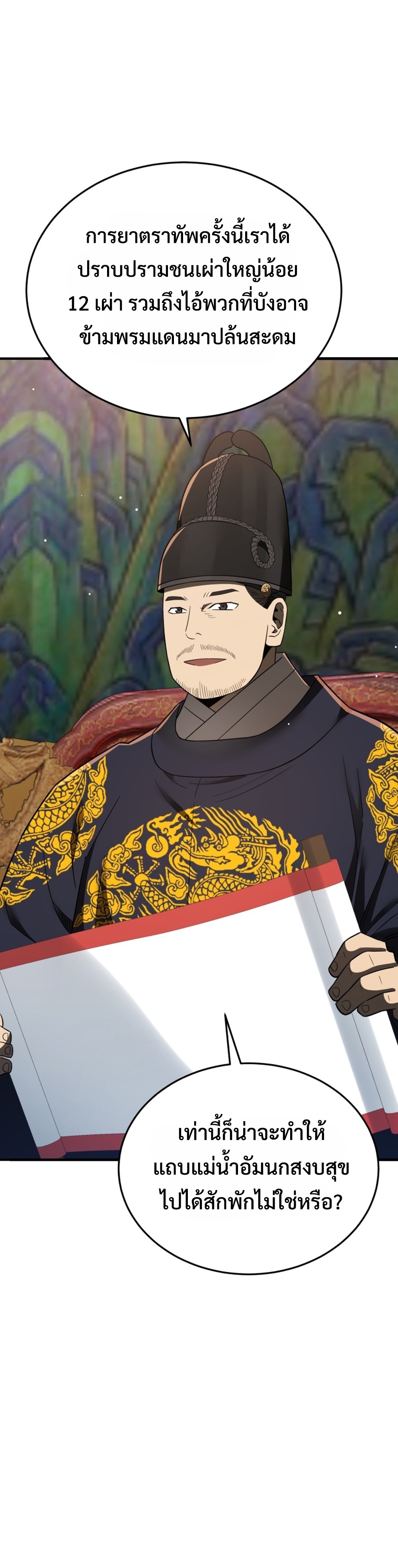 Black Coperation Joseon แปลไทย