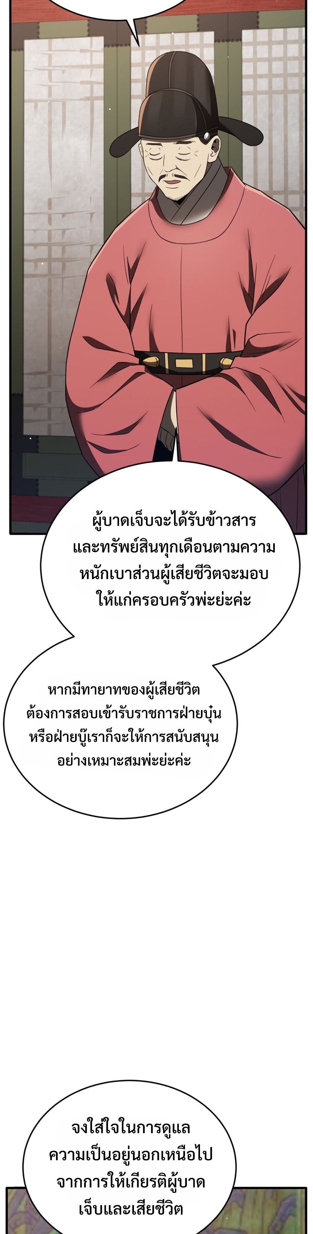 Black Coperation Joseon แปลไทย