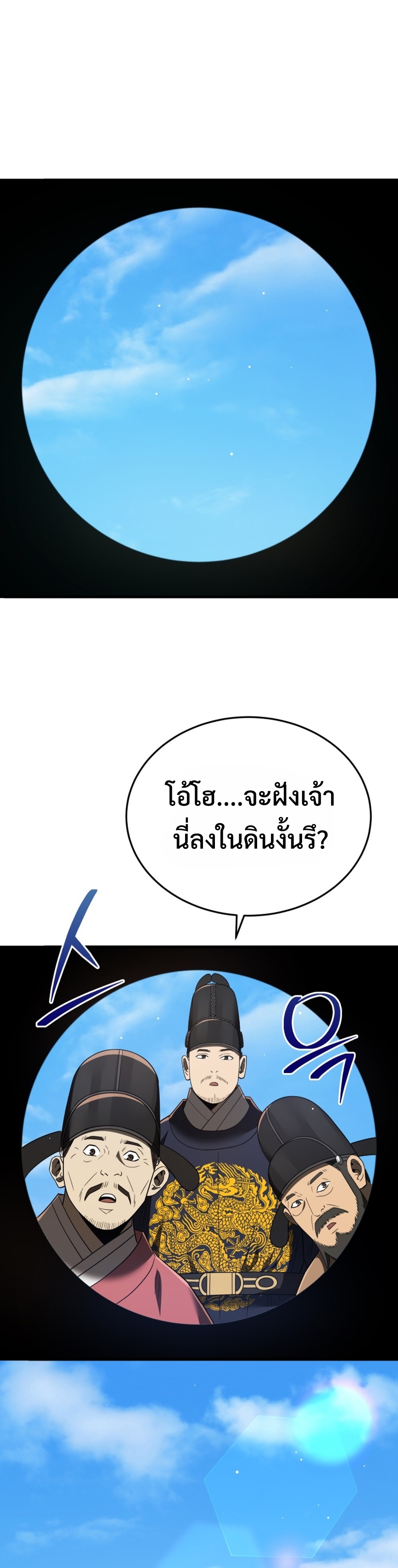 Black Coperation Joseon แปลไทย