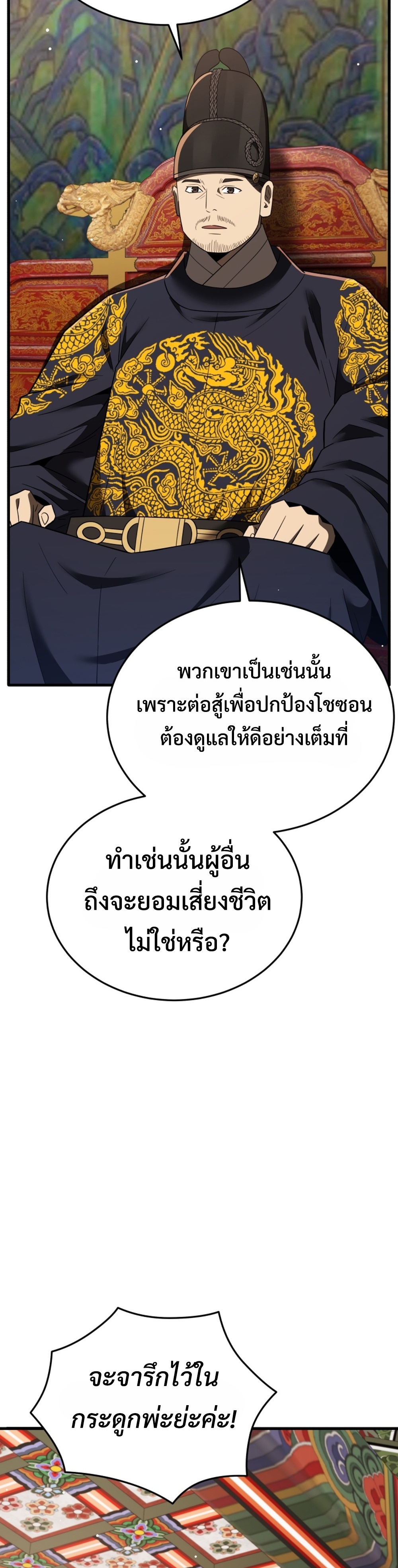 Black Coperation Joseon แปลไทย