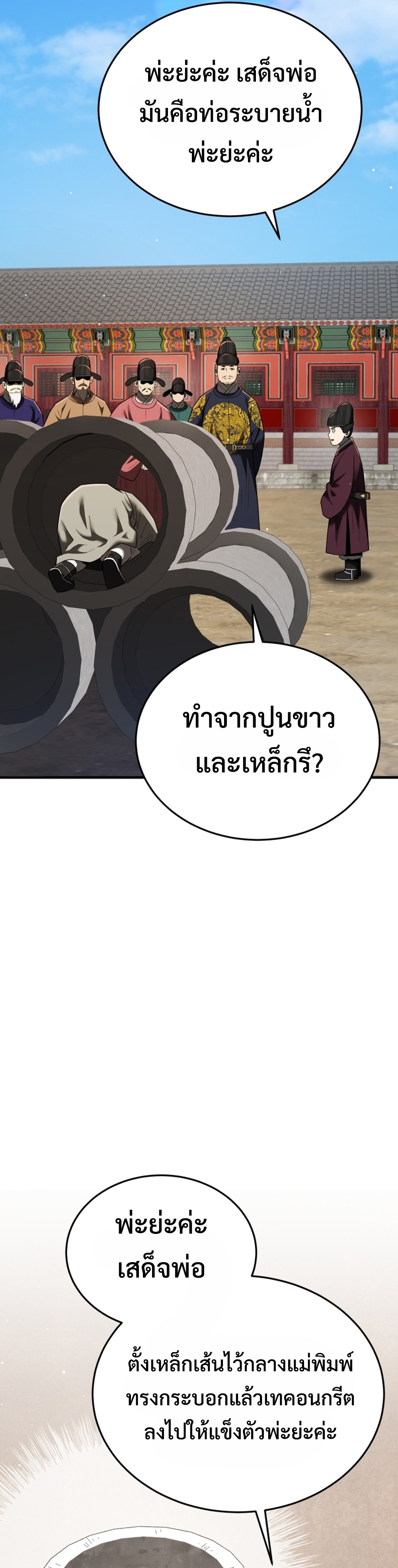 Black Coperation Joseon แปลไทย