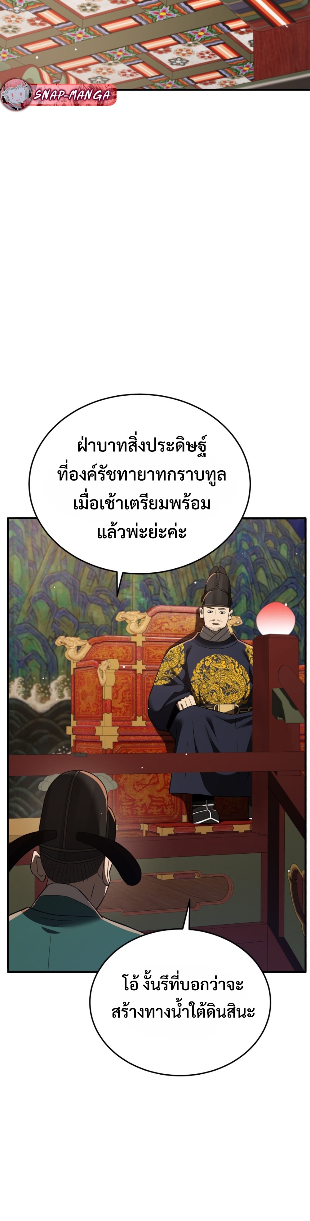 Black Coperation Joseon แปลไทย