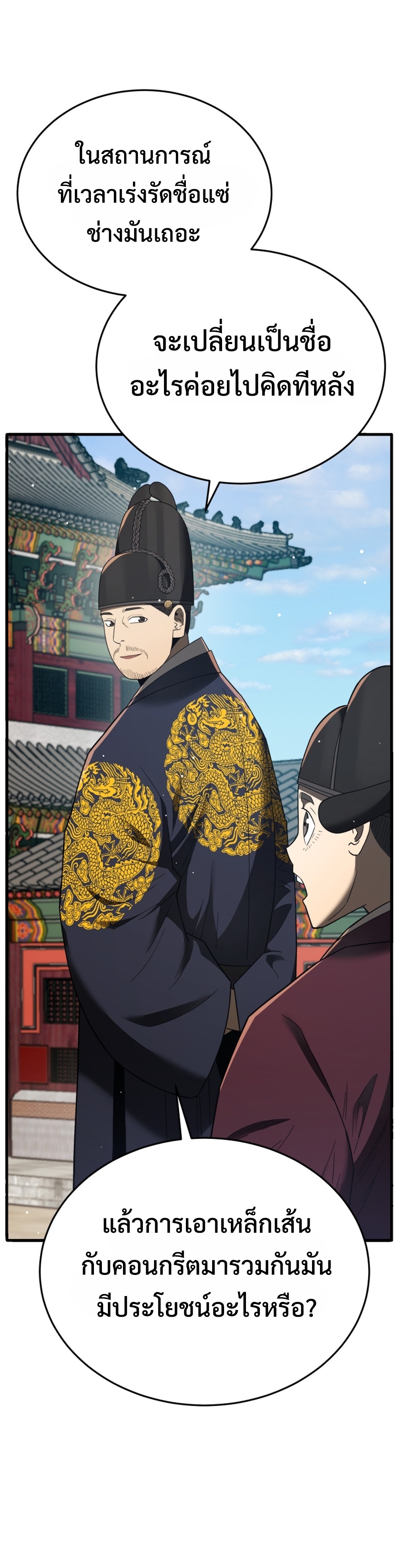 Black Coperation Joseon แปลไทย