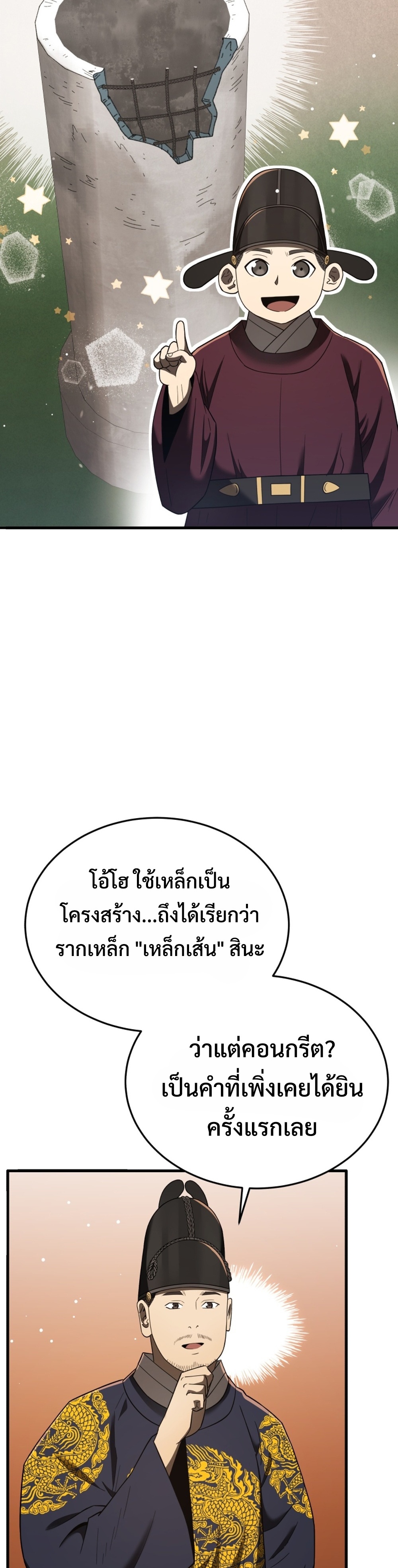 Black Coperation Joseon แปลไทย