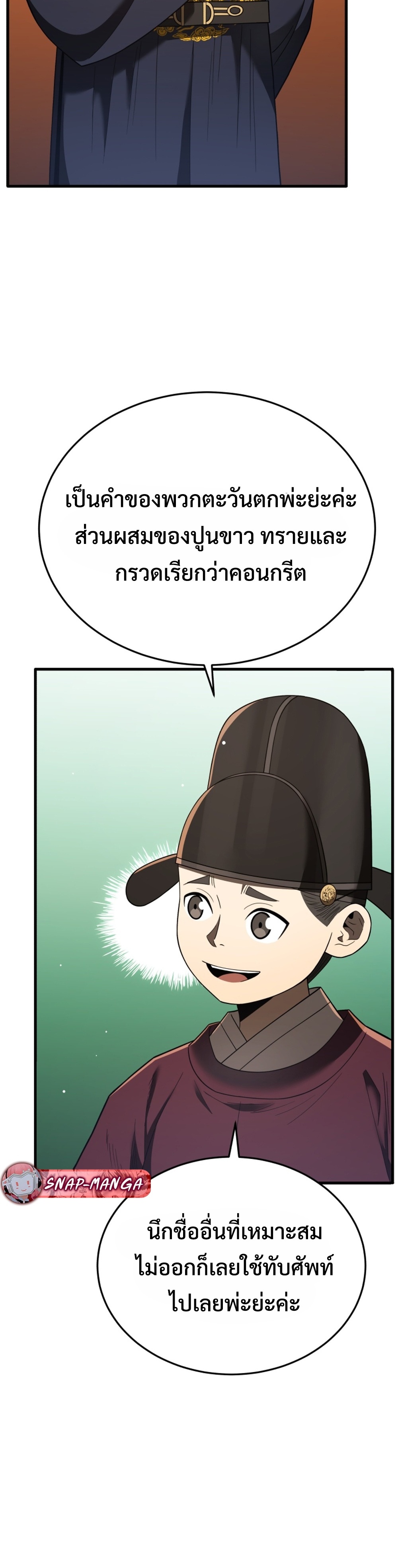 Black Coperation Joseon แปลไทย