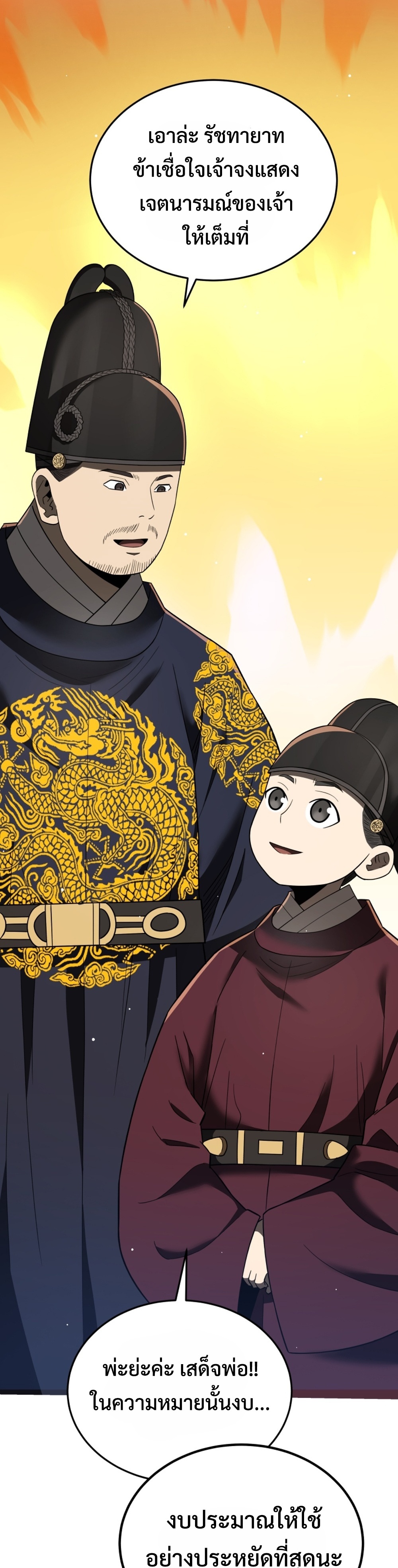 Black Coperation Joseon แปลไทย