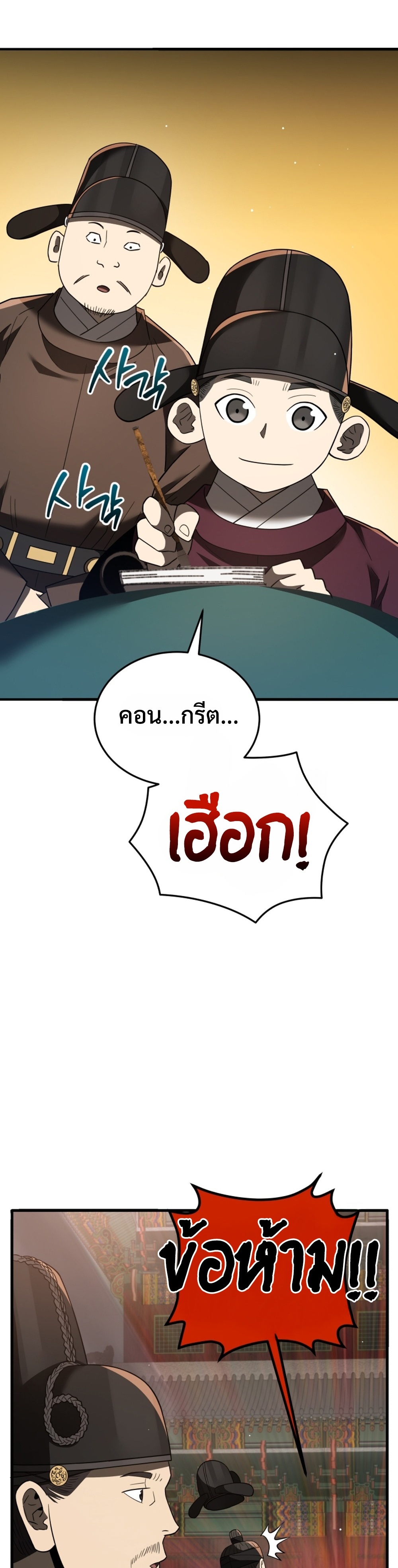 Black Coperation Joseon แปลไทย