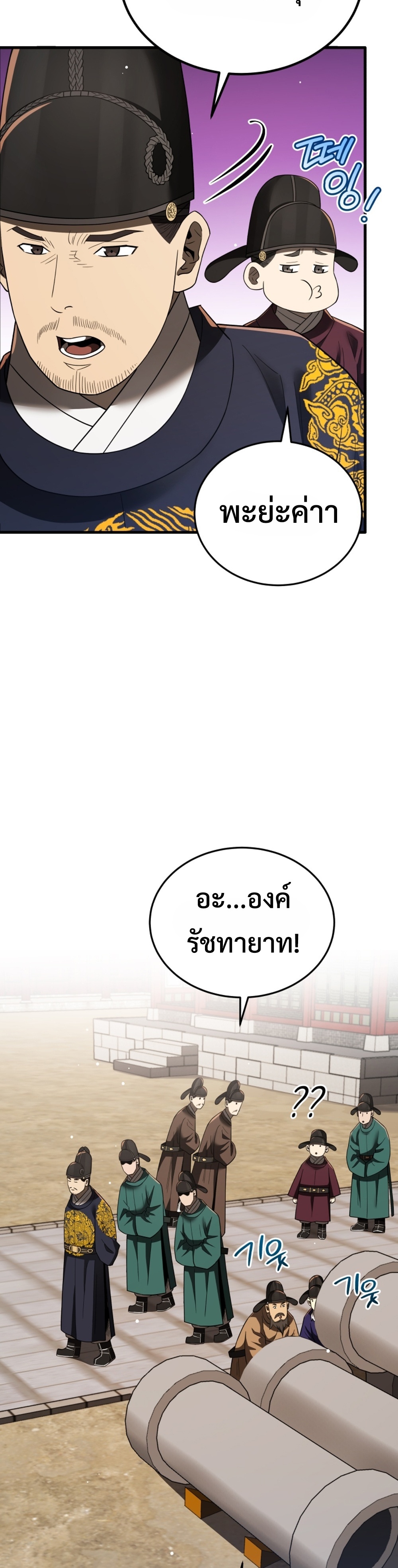 Black Coperation Joseon แปลไทย