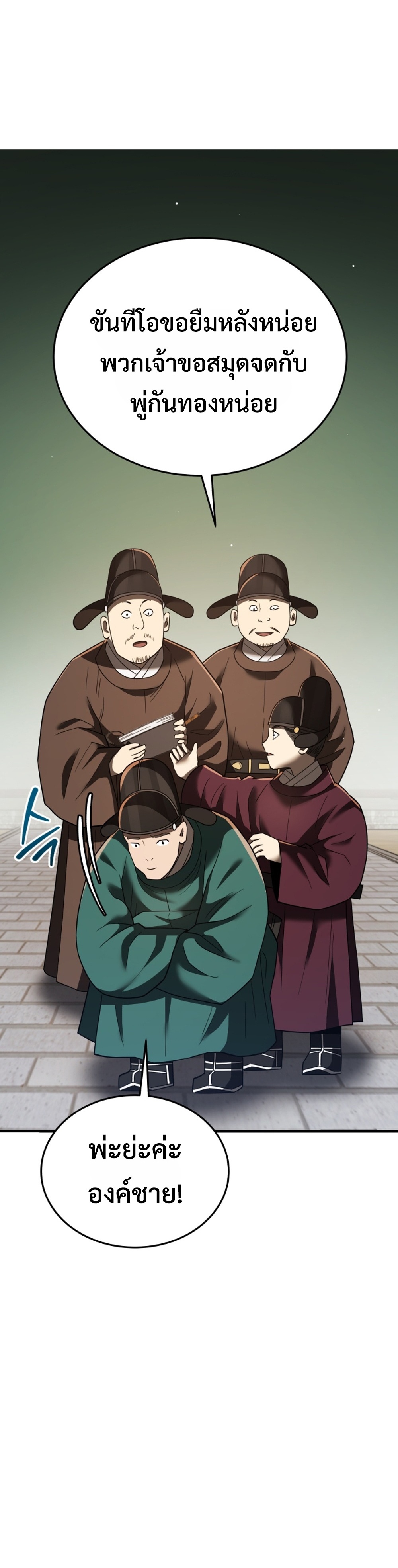 Black Coperation Joseon แปลไทย