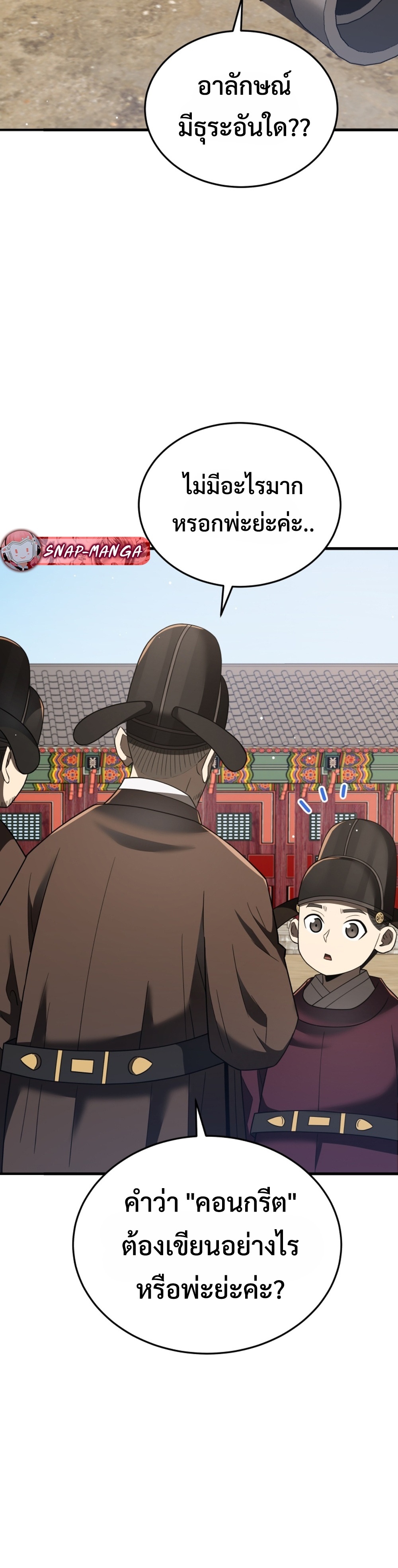 Black Coperation Joseon แปลไทย