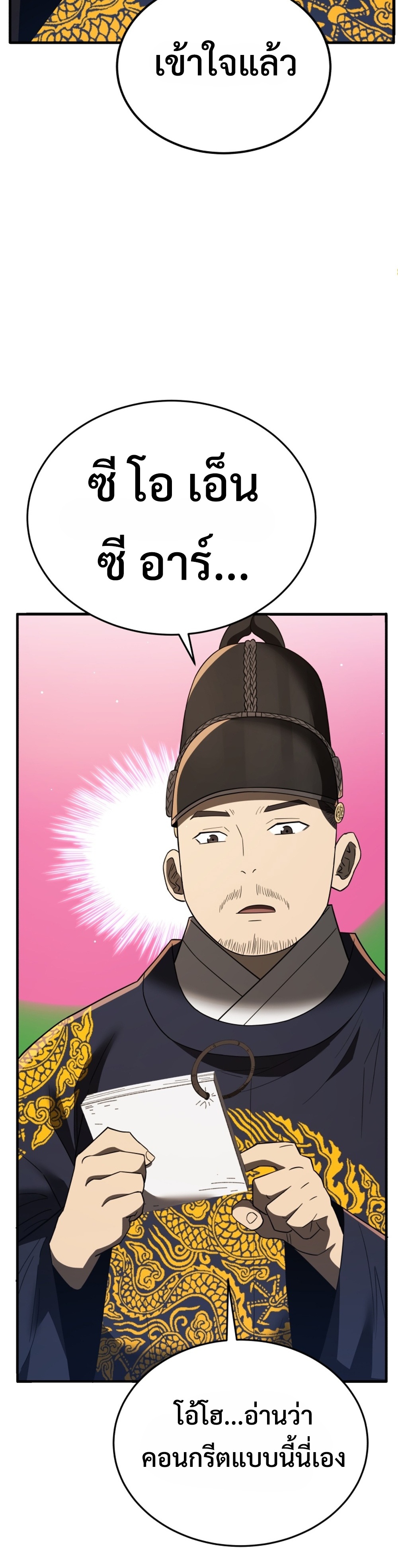 Black Coperation Joseon แปลไทย