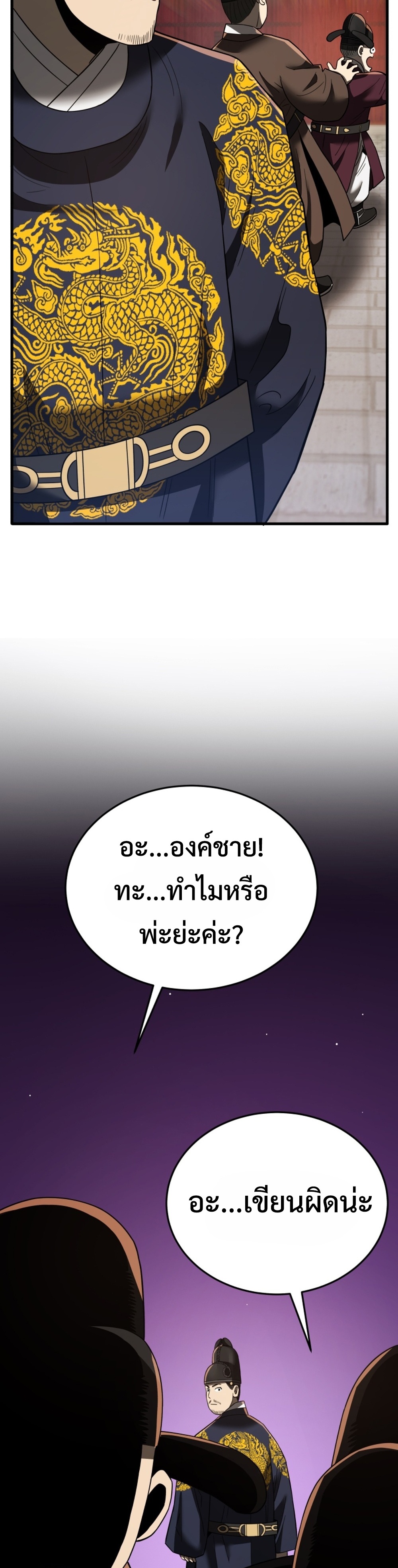 Black Coperation Joseon แปลไทย