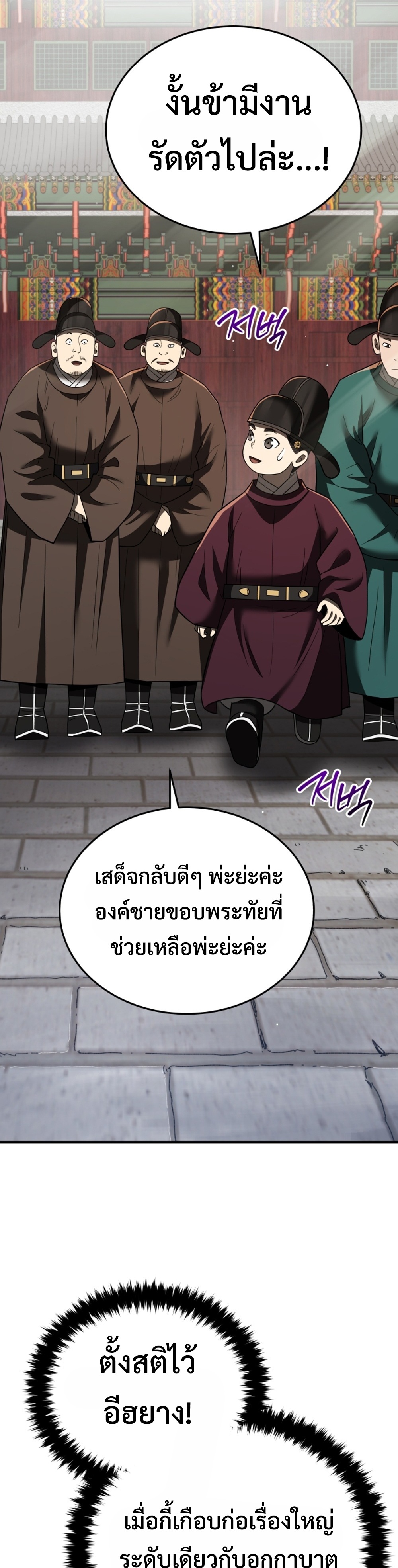 Black Coperation Joseon แปลไทย