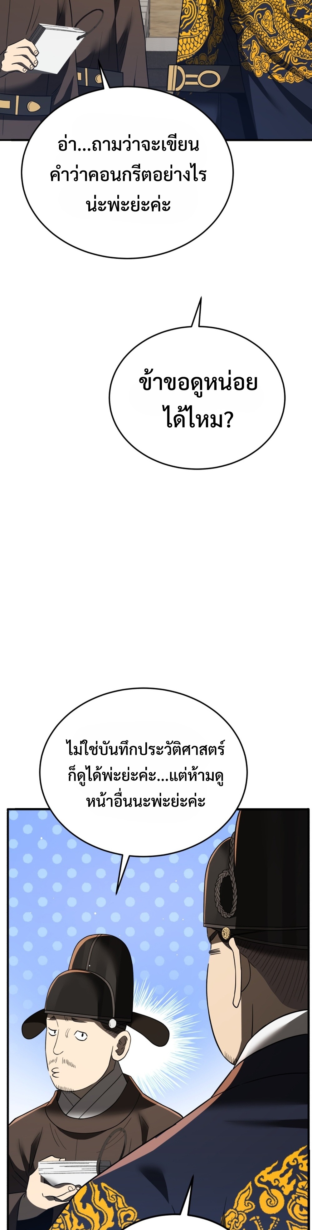 Black Coperation Joseon แปลไทย