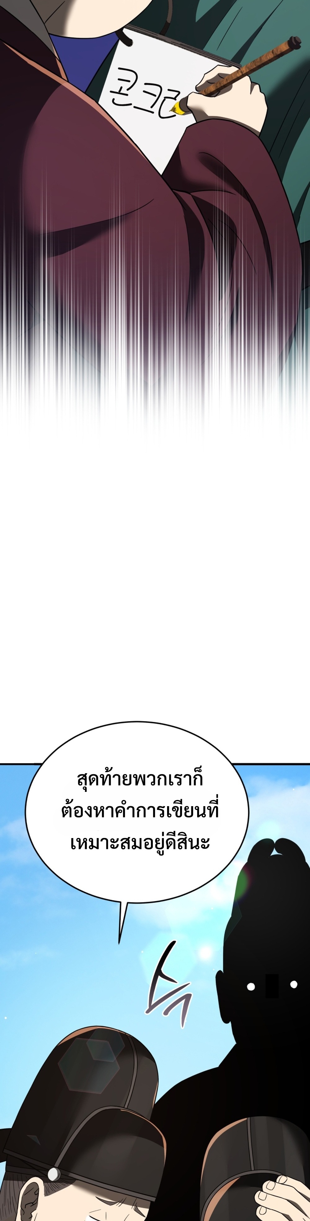 Black Coperation Joseon แปลไทย