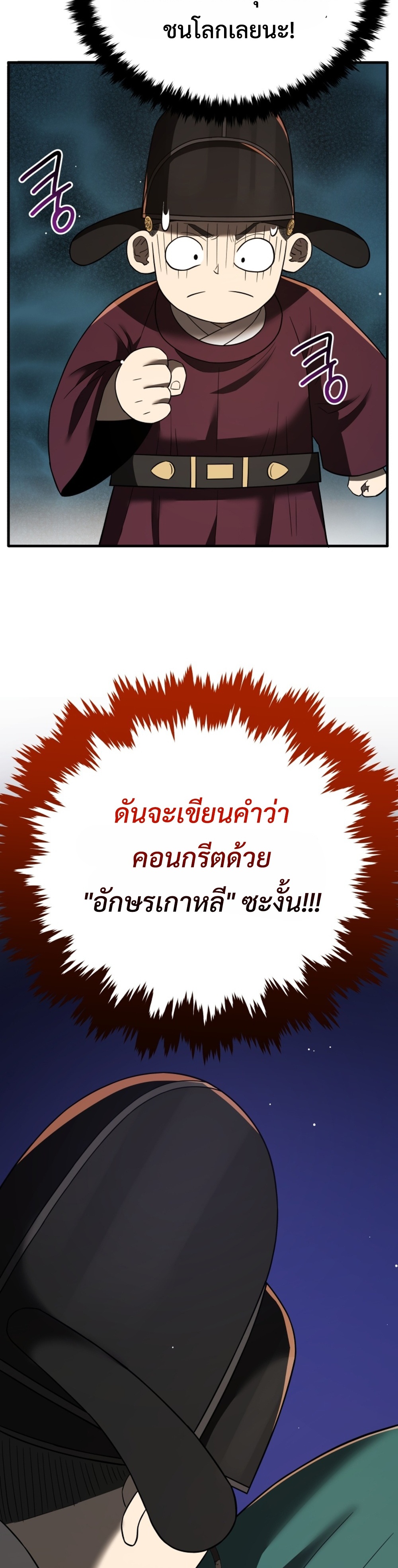 Black Coperation Joseon แปลไทย