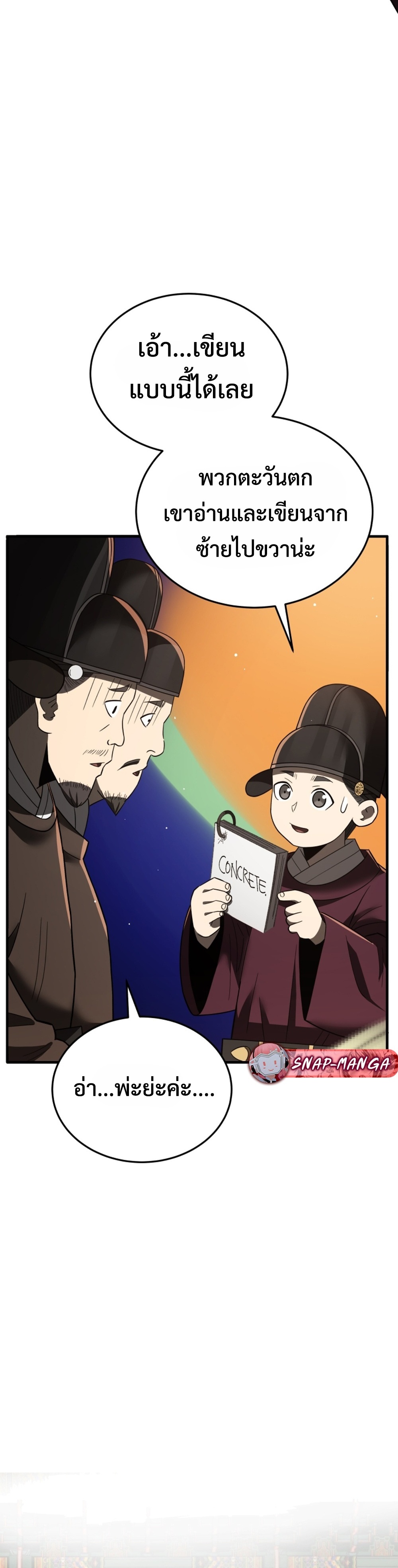 Black Coperation Joseon แปลไทย