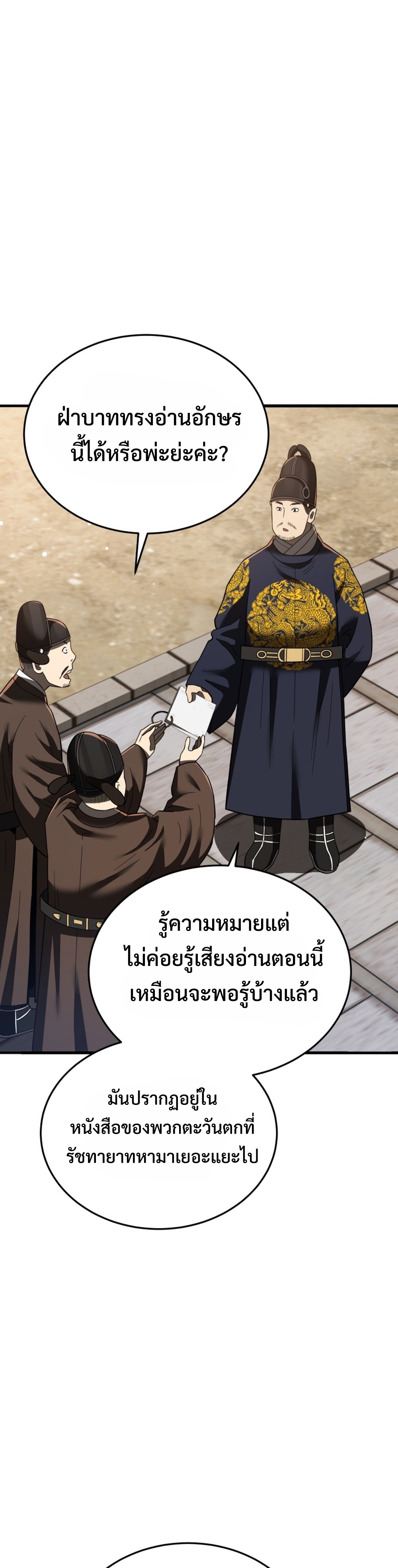 Black Coperation Joseon แปลไทย