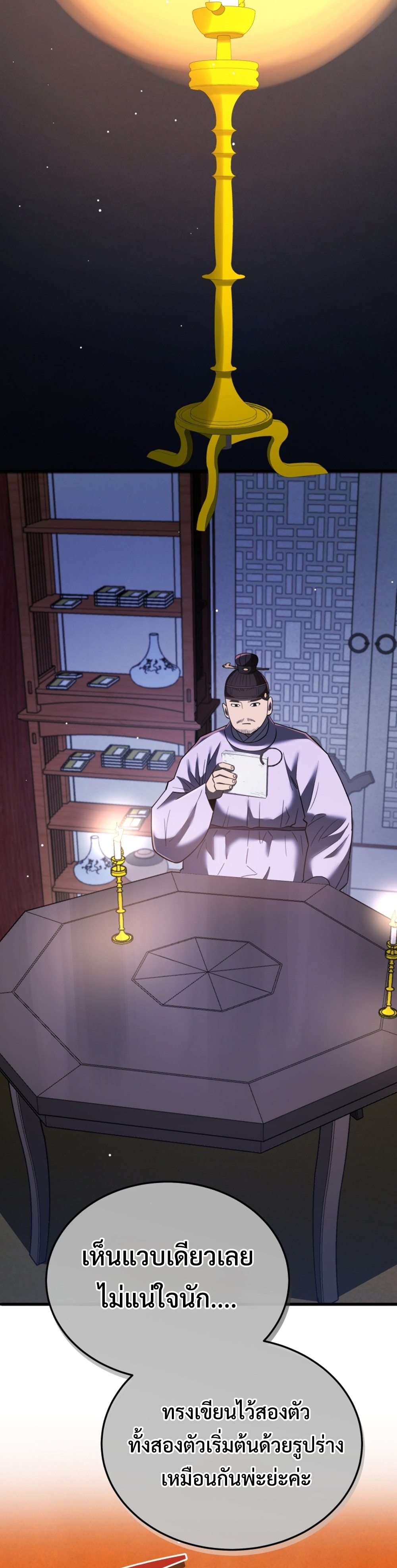 Black Coperation Joseon แปลไทย