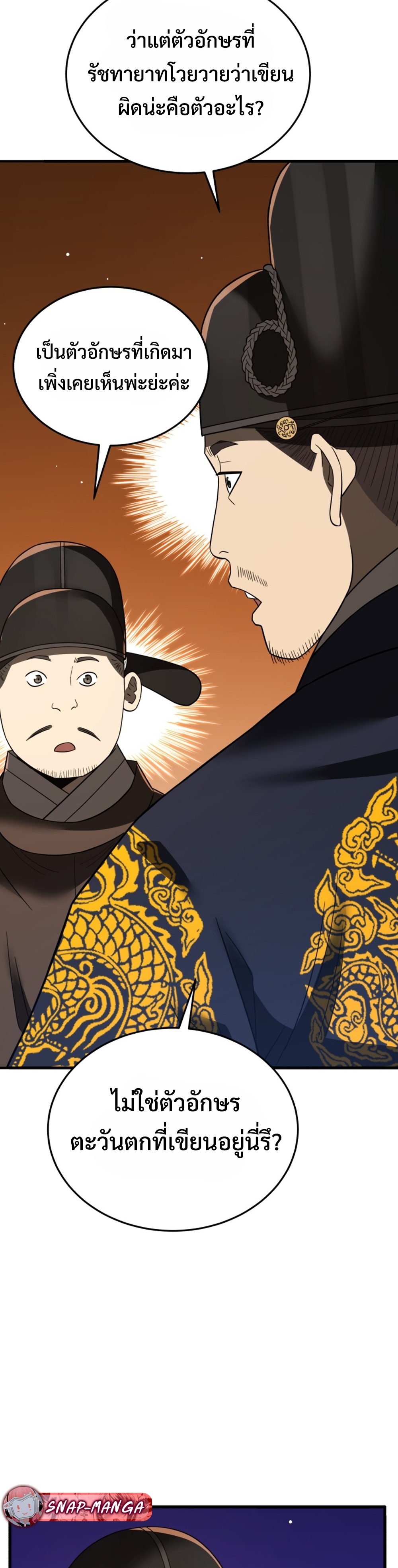 Black Coperation Joseon แปลไทย