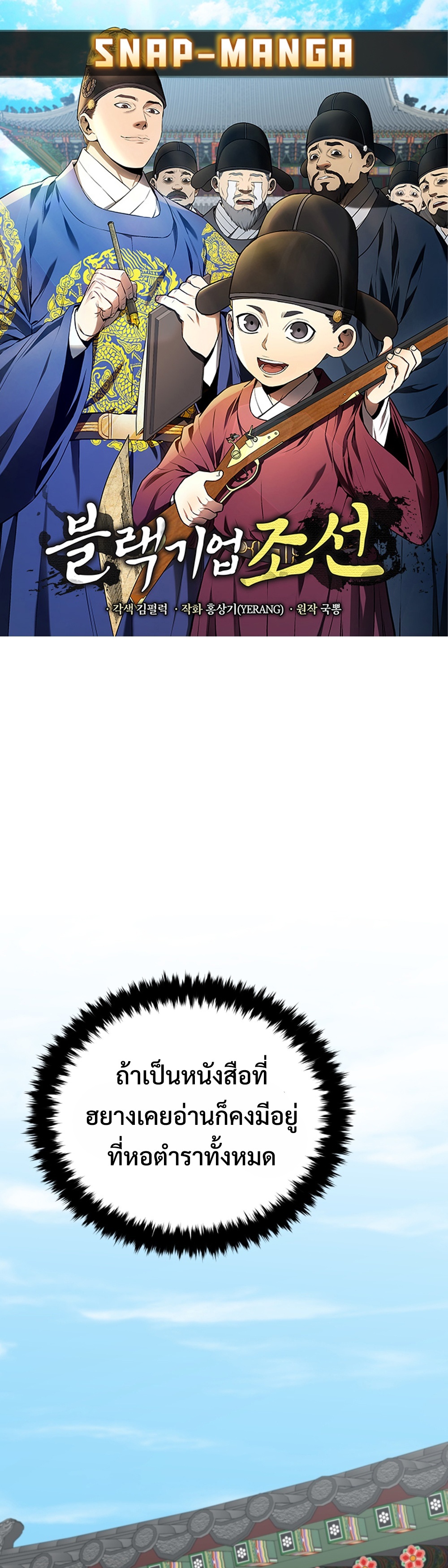 Black Coperation Joseon แปลไทย