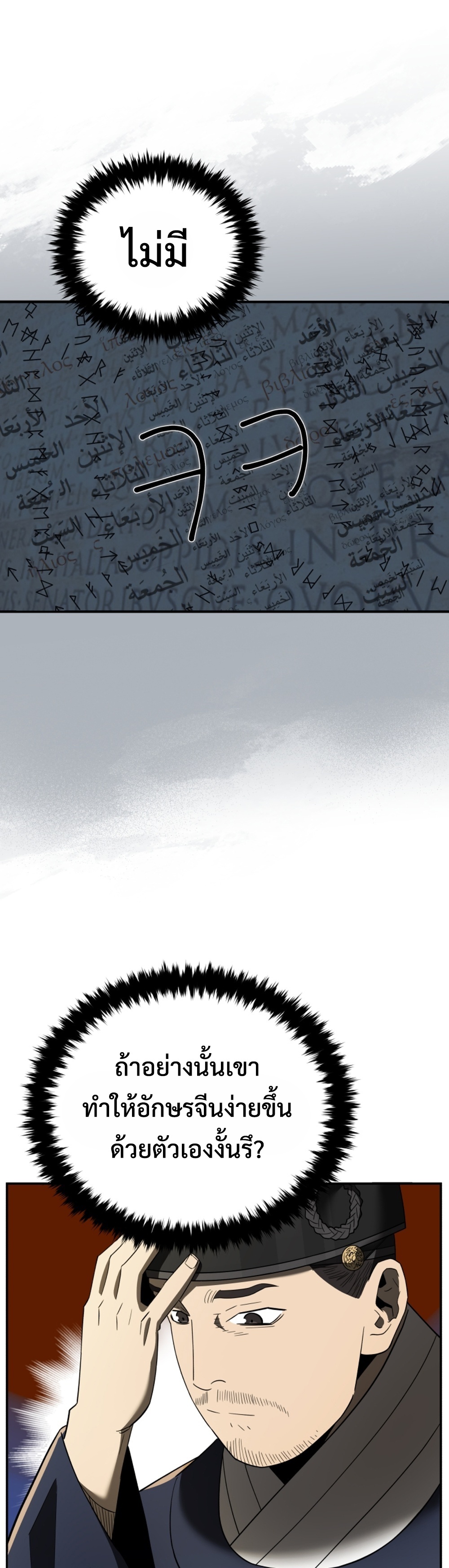 Black Coperation Joseon แปลไทย