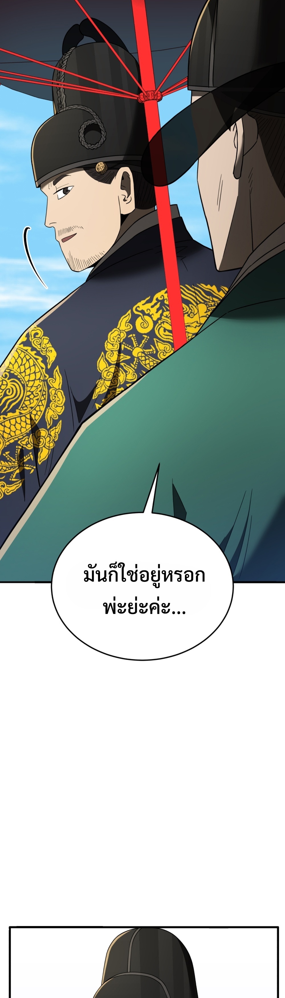 Black Coperation Joseon แปลไทย